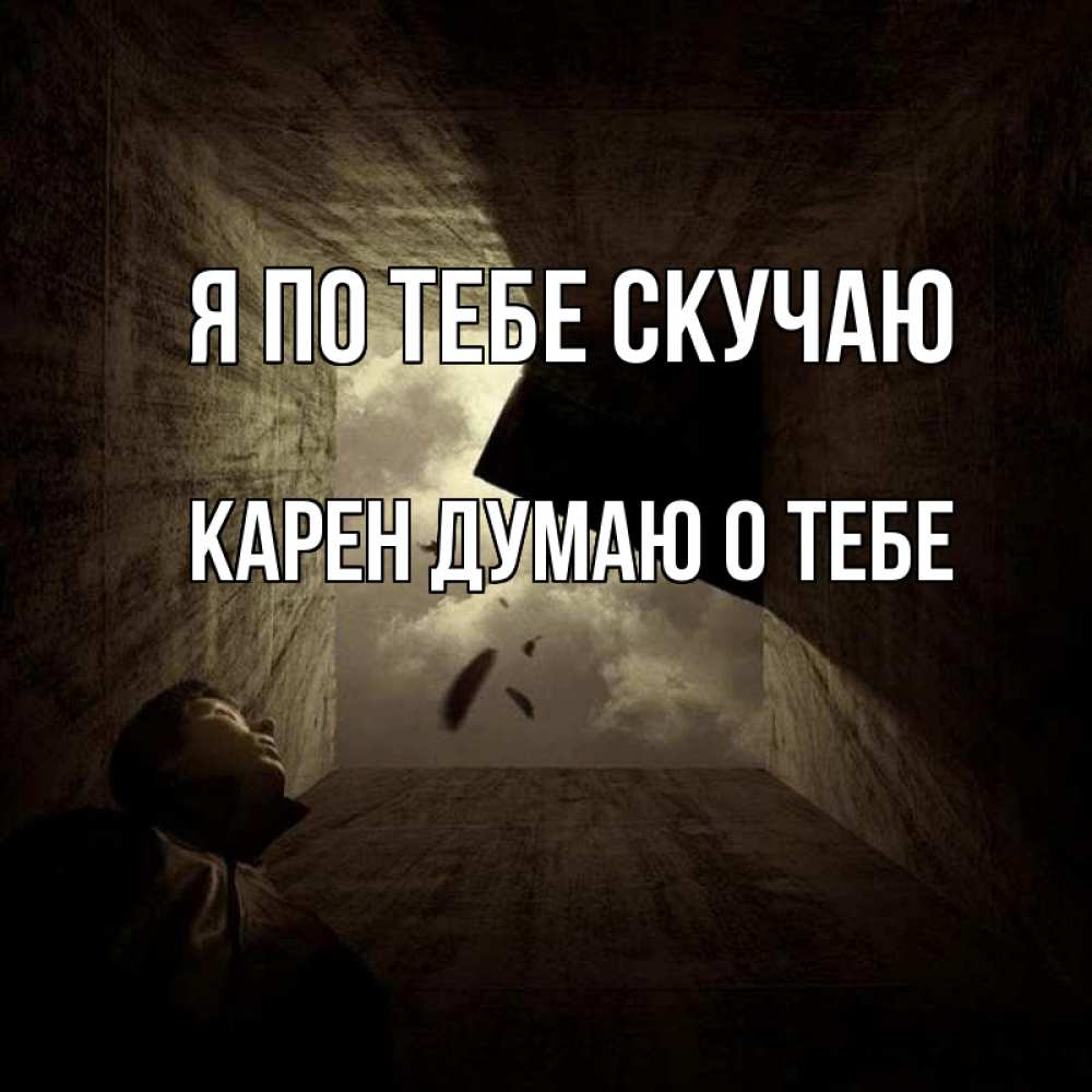 Анимашки, думаю о тебе 25 часов в сутки открытка