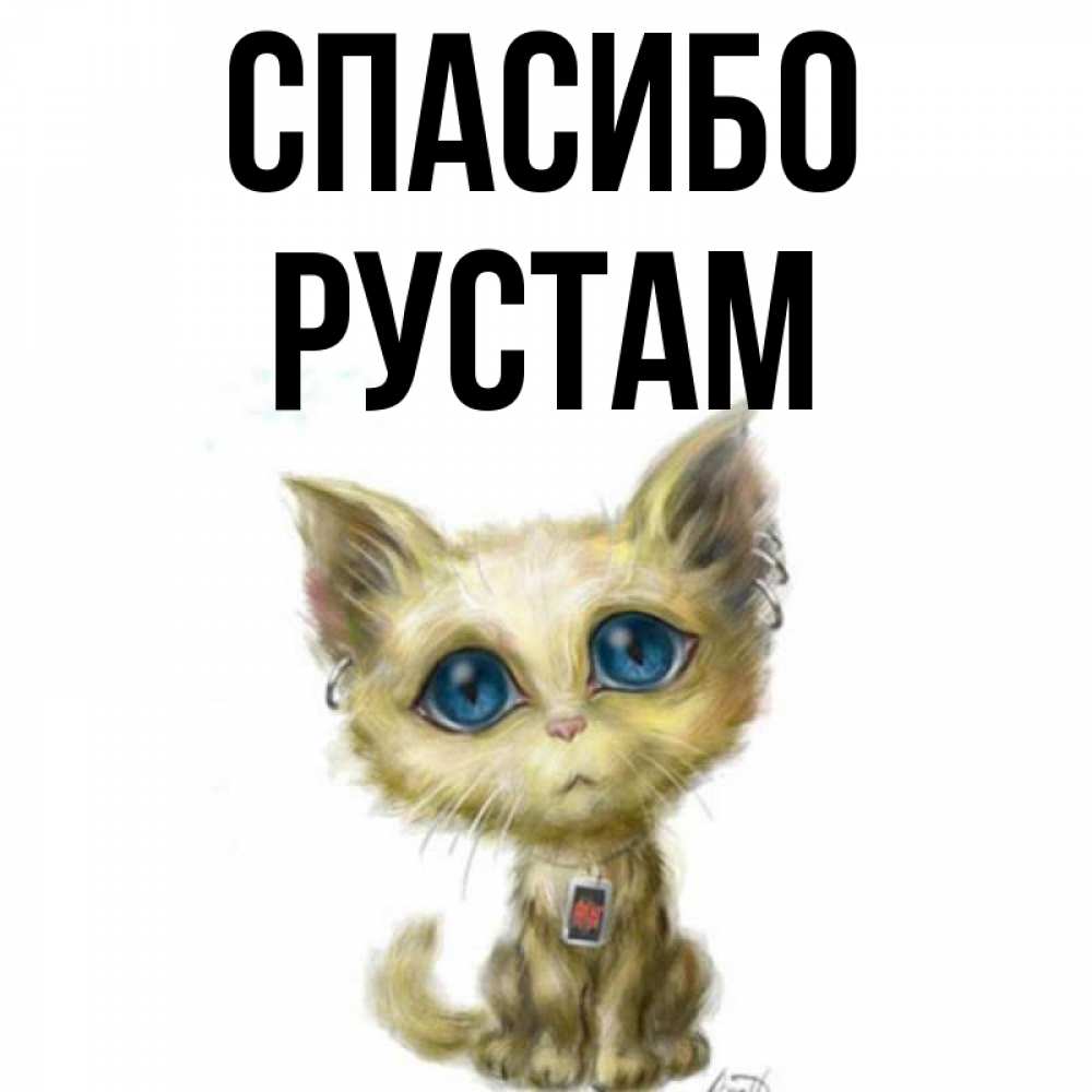 Картинки для рустама