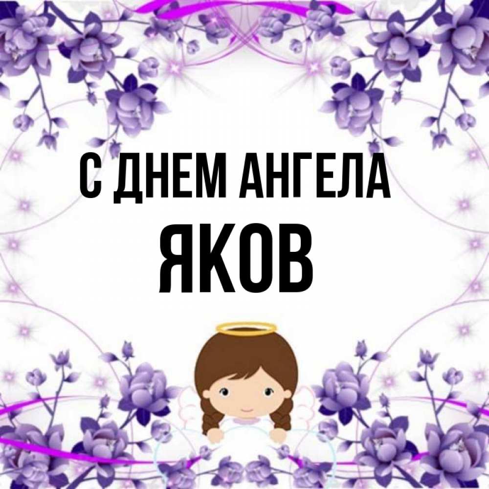 Имя як