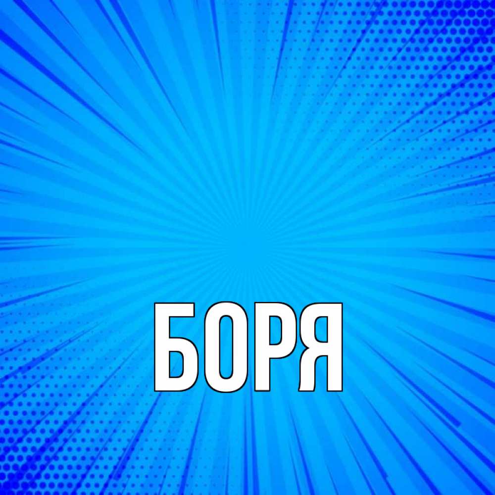 
Толя Картинки