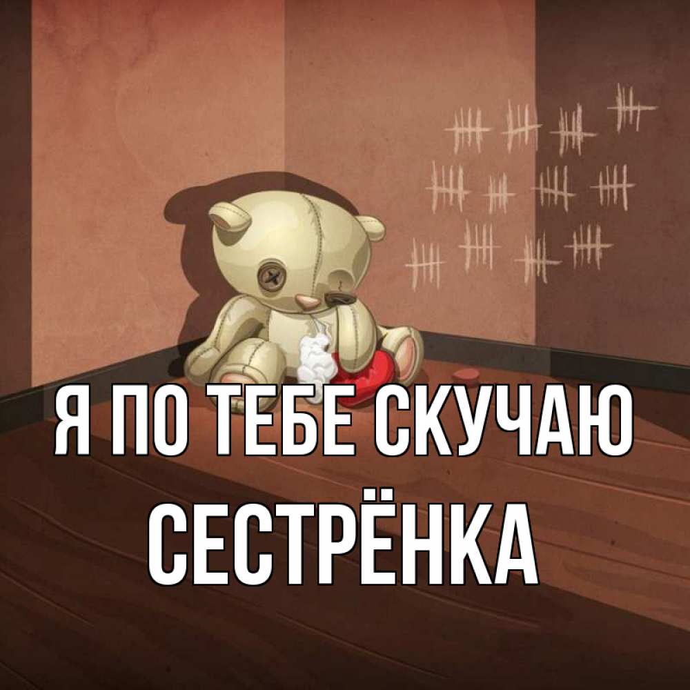 Сестра я скучаю по тебе. Брат соскучился по сестре фото. Сестра скучает по брату. Сестра скучает по брату. Статусы про брата и сестру.