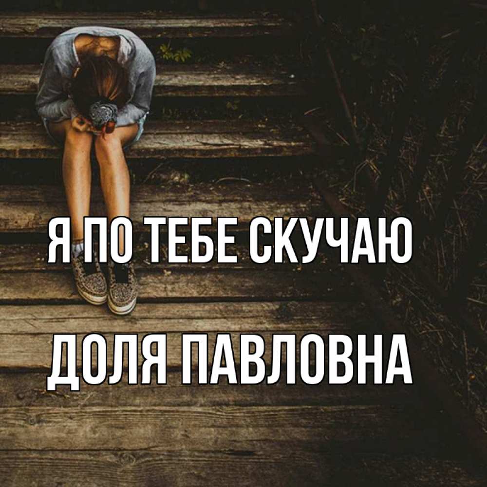 Тестостерон скучаю по тебе