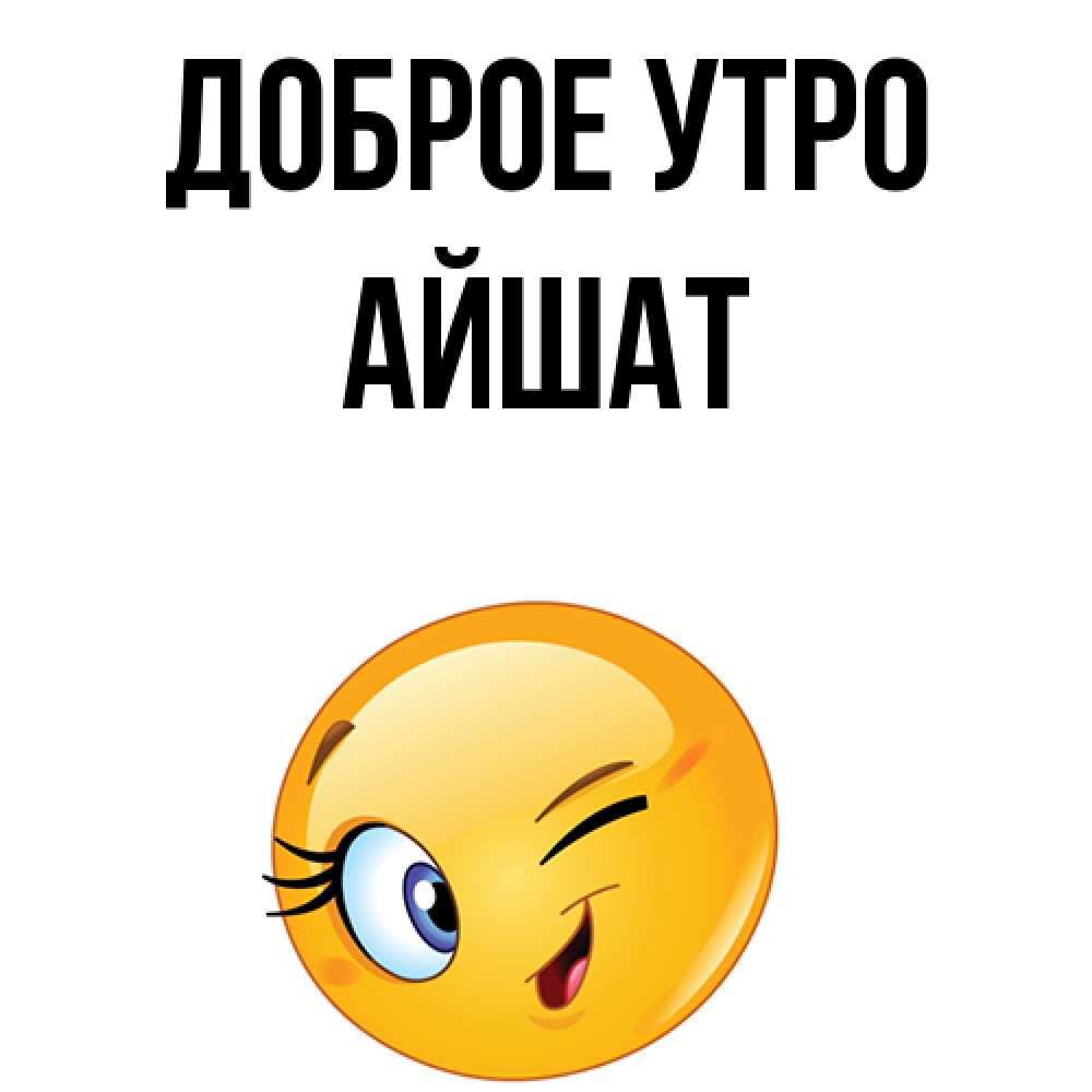 Картинки с днем рождения айшат картинки