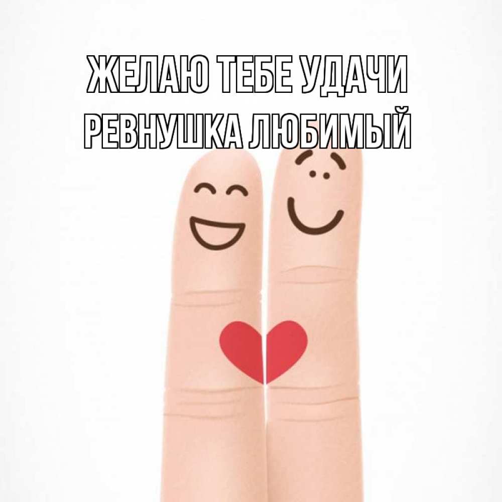 Удача На Двоих