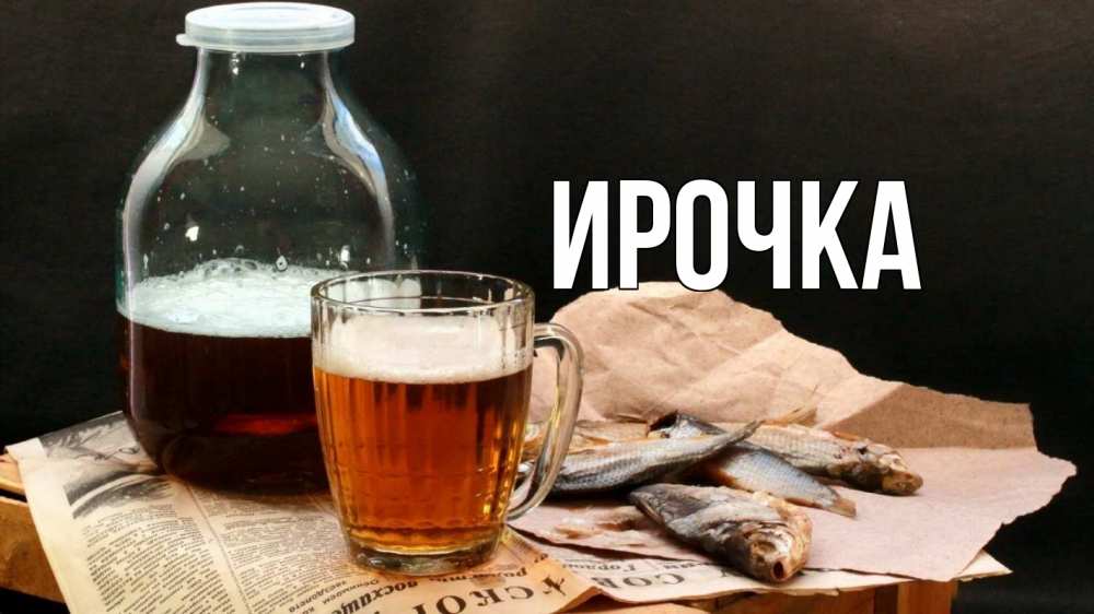 Картинка  с именем , ирочка