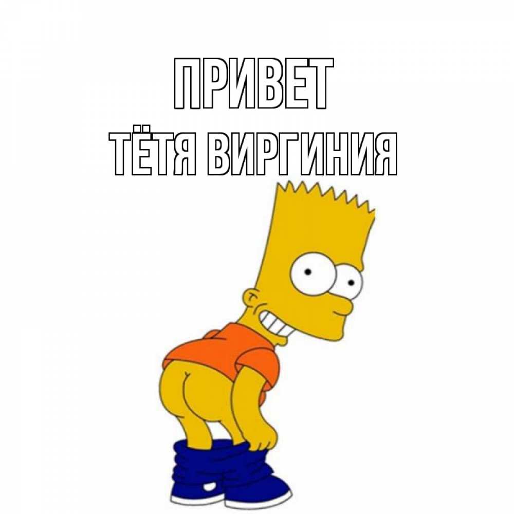 Открытка на каждый день с именем, Тётя-Виргиния Привет попочка Прикольная открытка с пожеланием онлайн скачать бесплатно 
