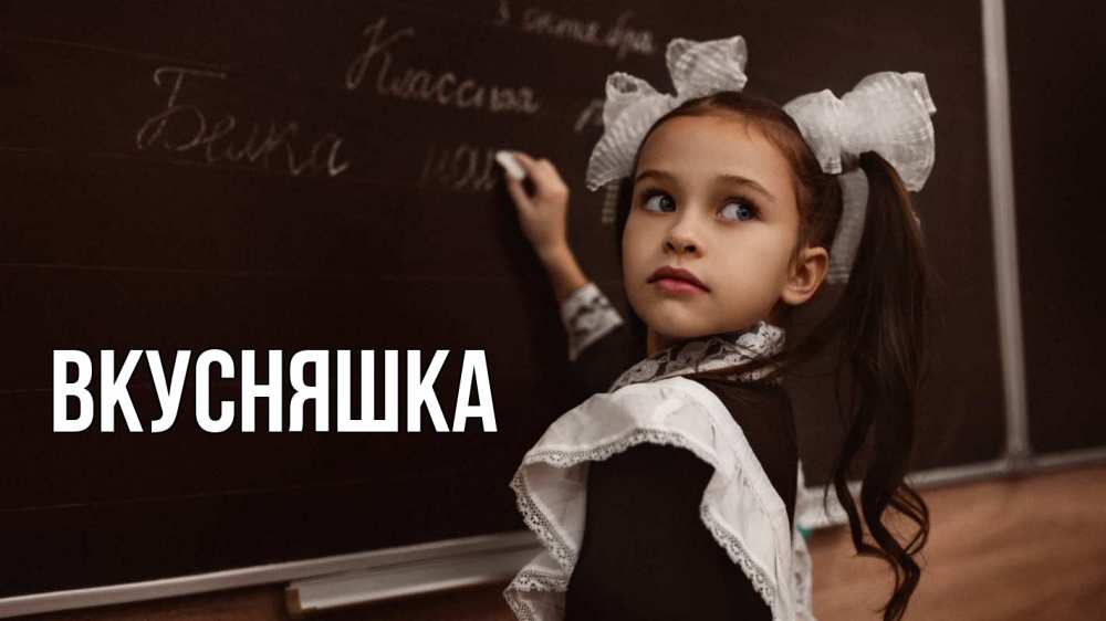 Картинка  с именем , Вкусняшка