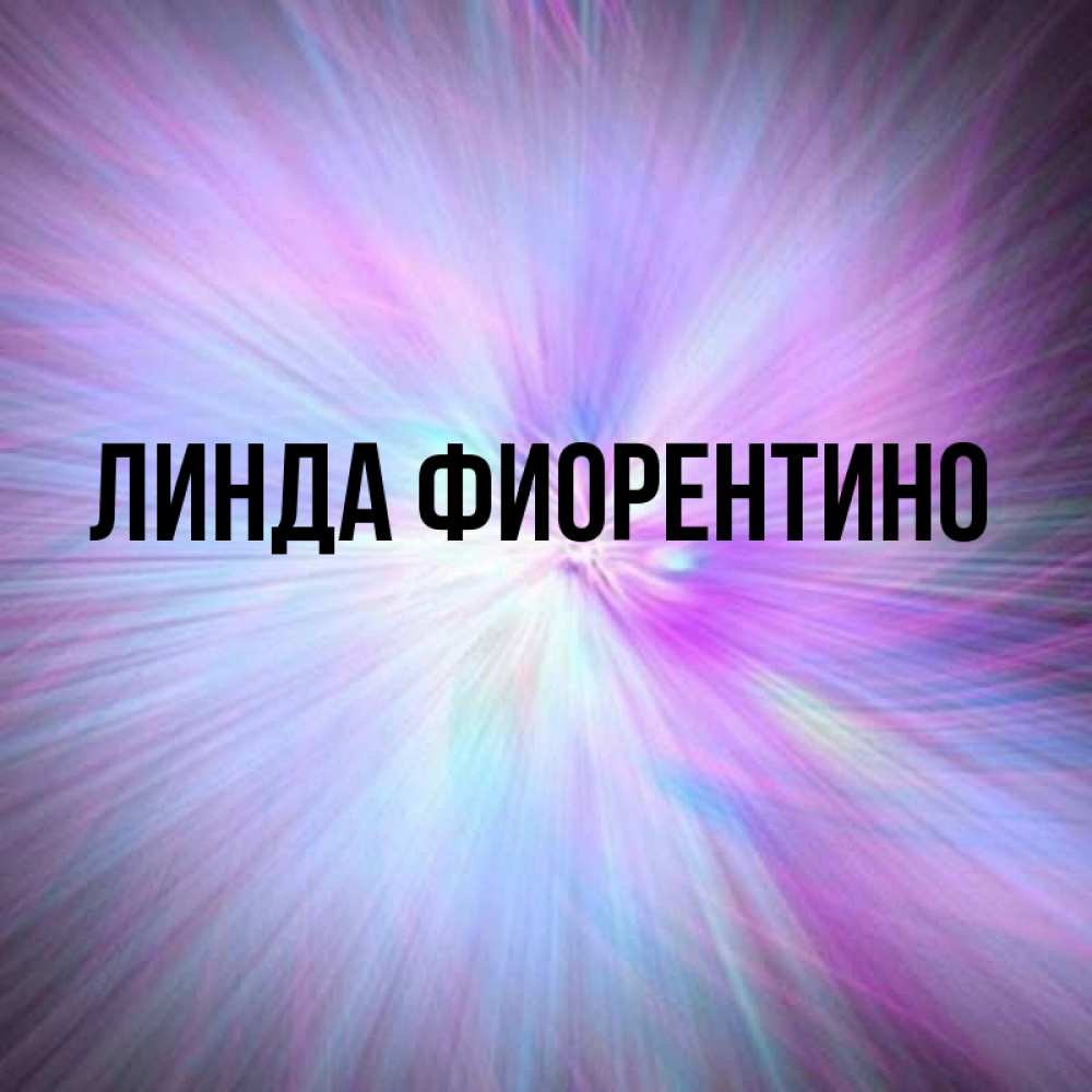 Почему меня так назвали. Светою меня назвали. Тайна имени маша. Светою меня назвали. Имя света красиво.