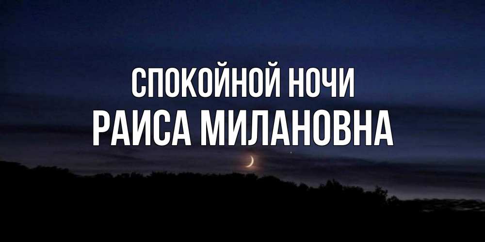 Ах эти ночи карие ночи