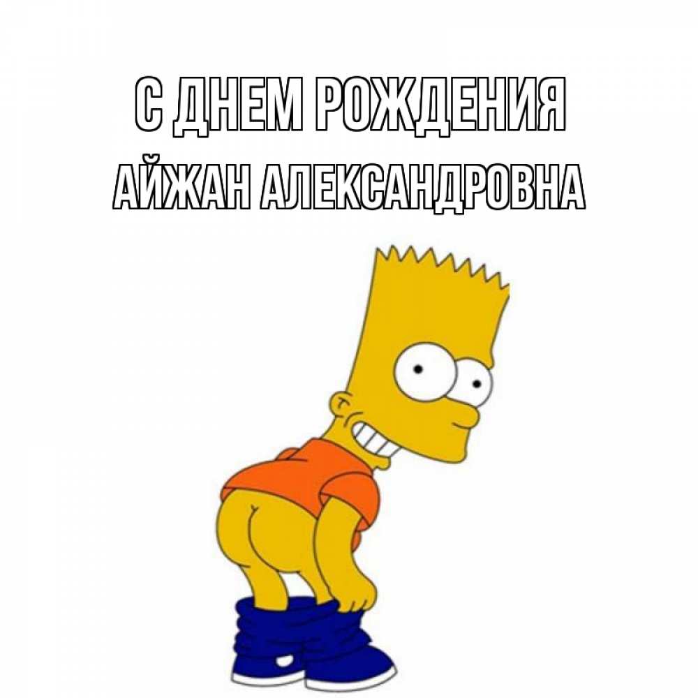 Картинка С днем рождения, Айжан Александровна