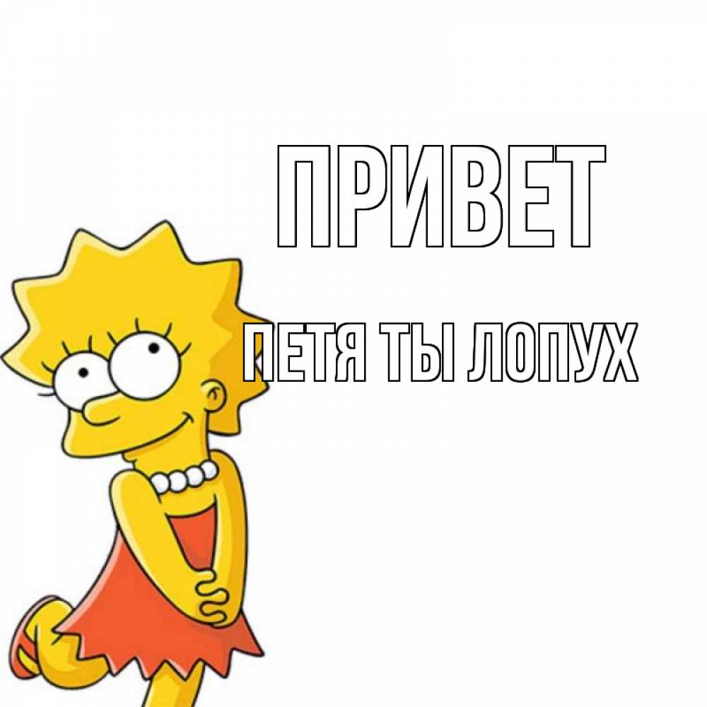 Илюха привет картинки