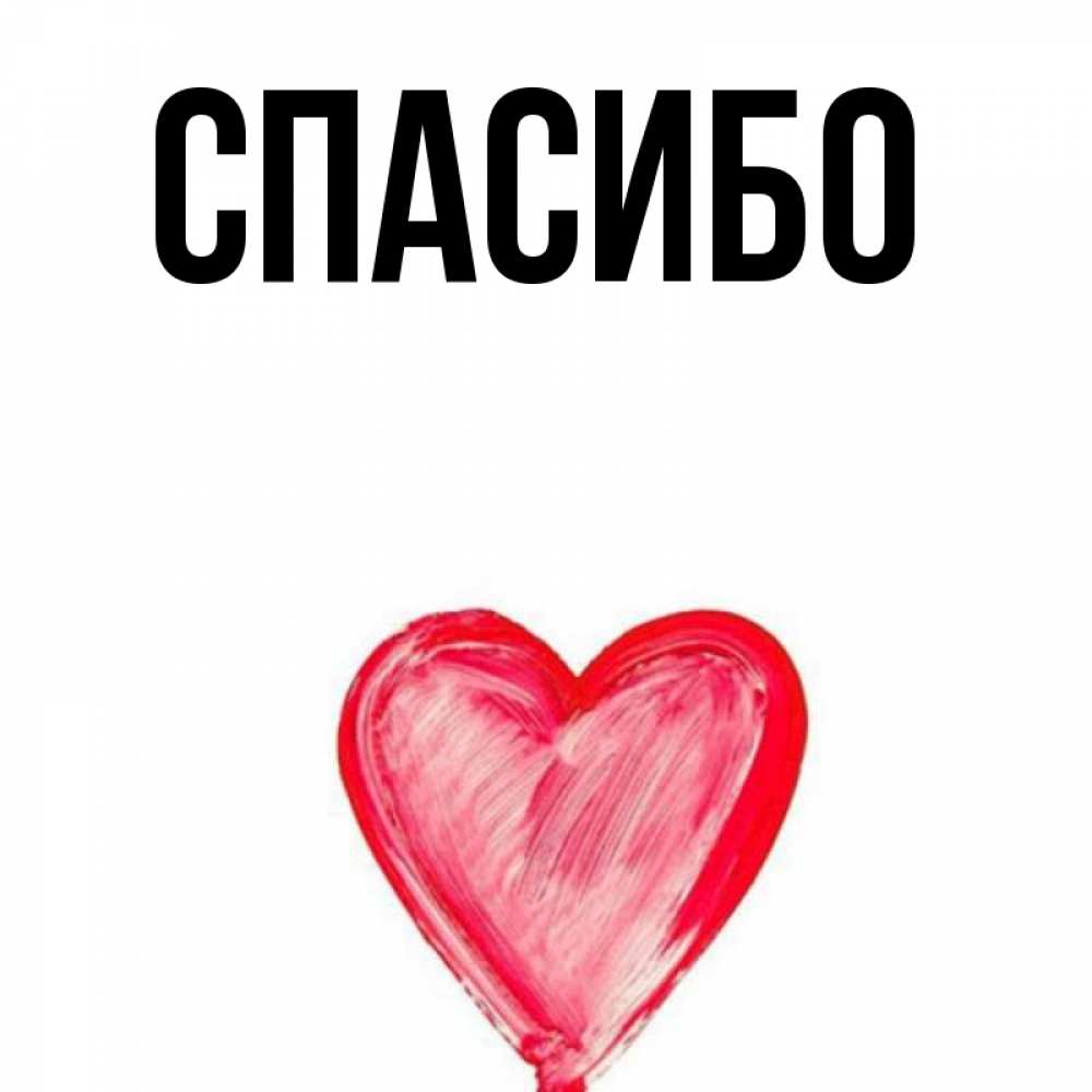 Thanks name. Thanks name. Thanks name. спасибо с именем.