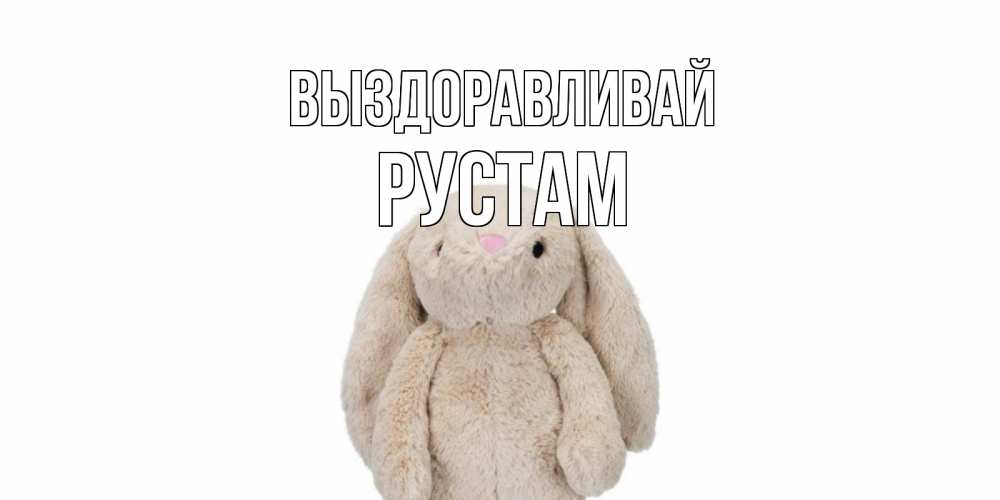 Таня выздоравливай картинки