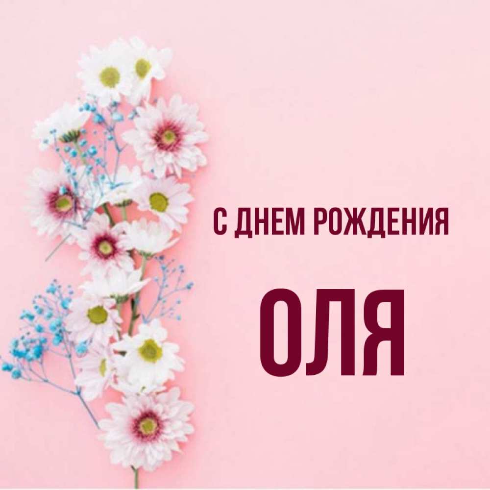 Картинка С Днем Рождения Эля