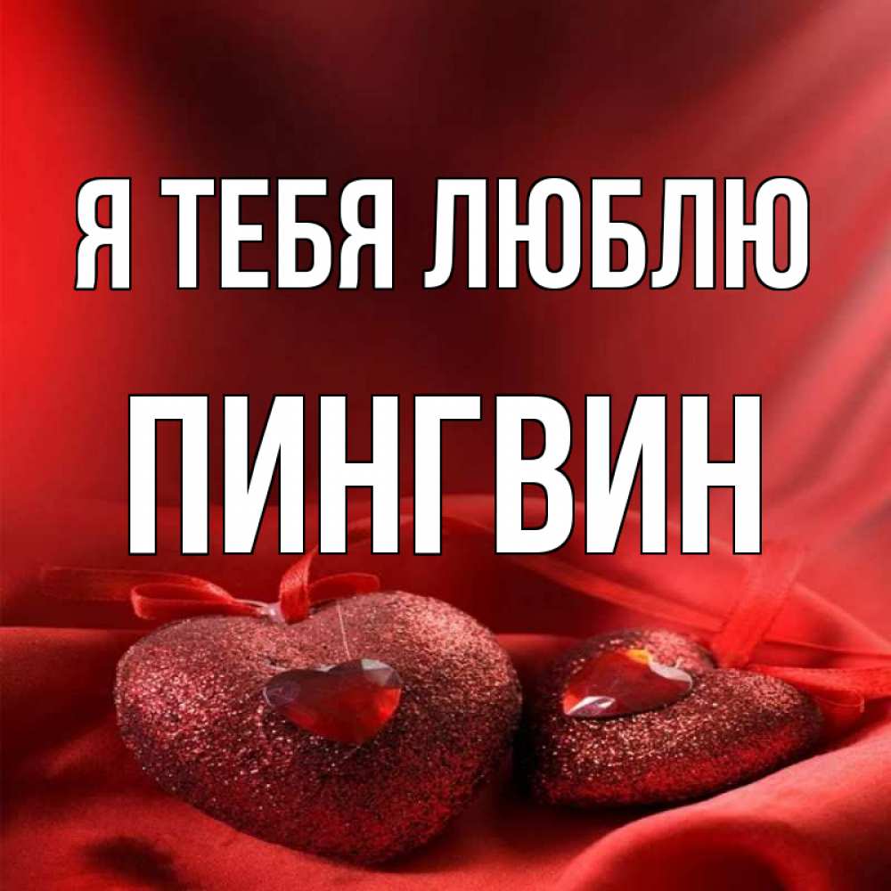Февраля, анжелика картинки с надписями