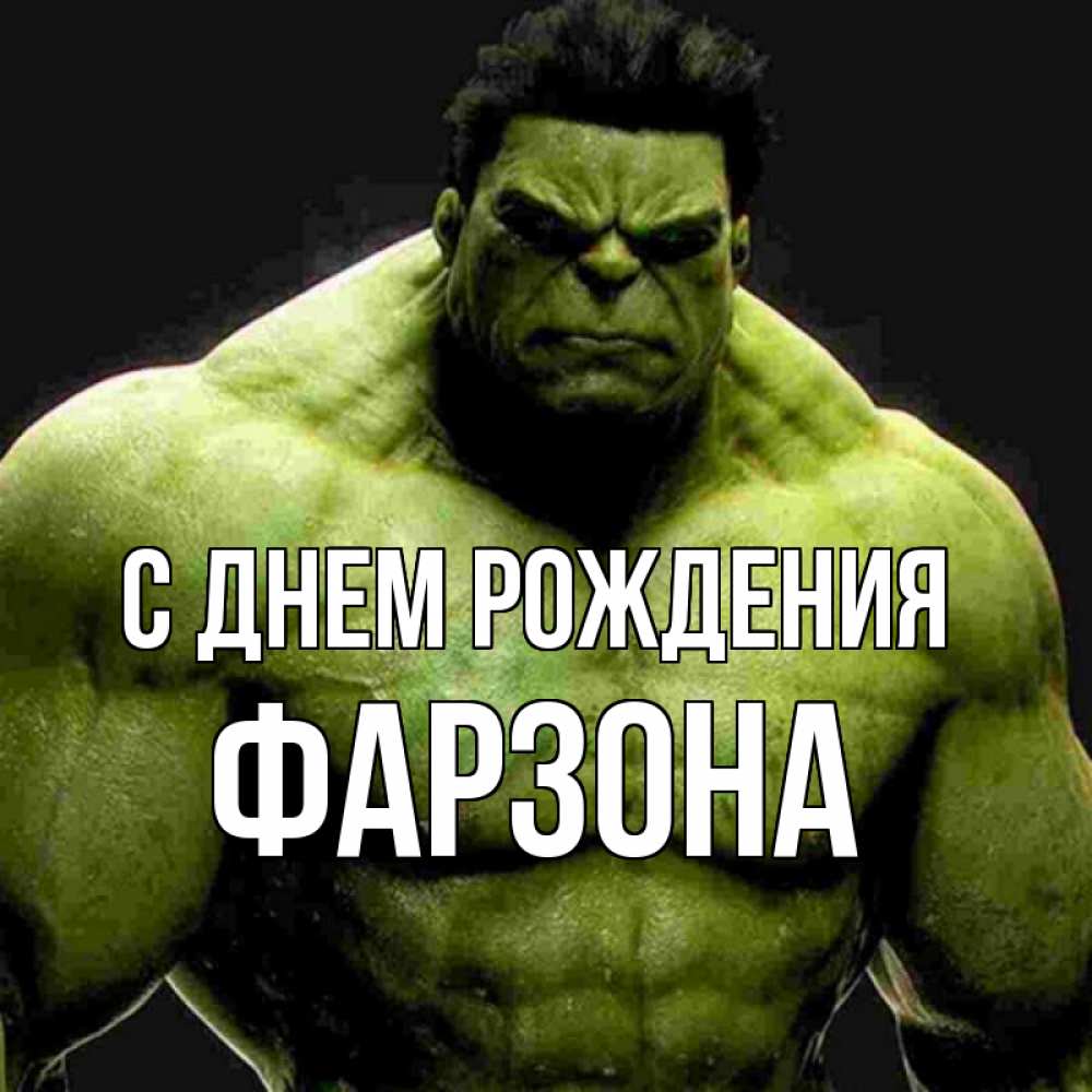 Картинка С днем рождения, Фарзона