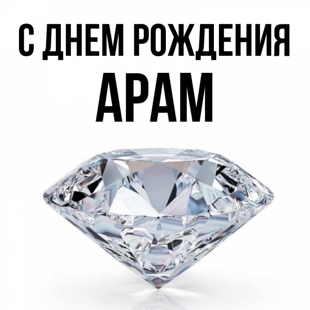 ветераны открытка с именем арам краю синих