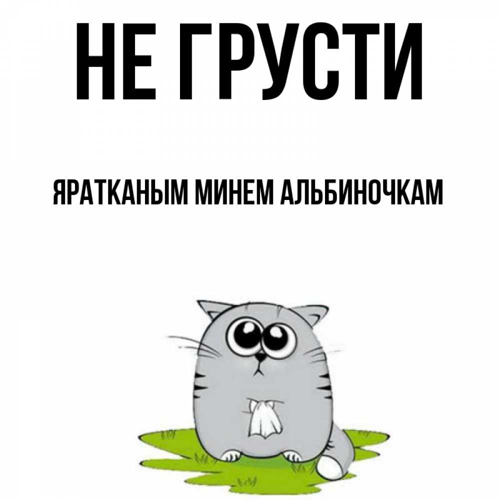 яратканым перевод