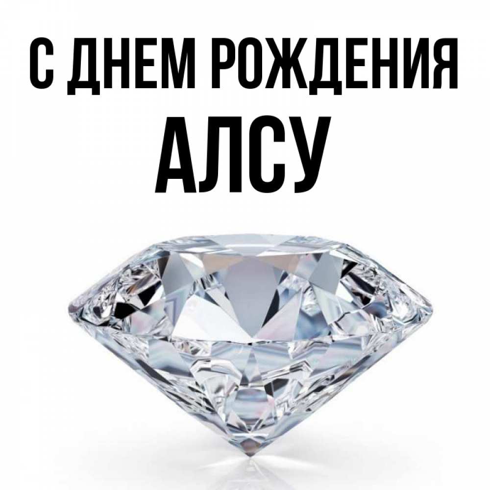Алсу С Днем Рождения