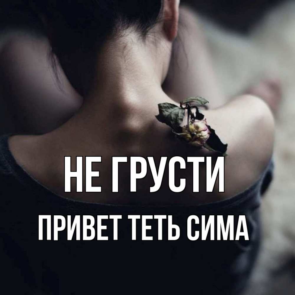 Грустные привет картинки