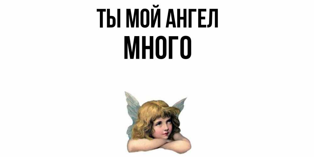 мой ангел я нашел его в ванной