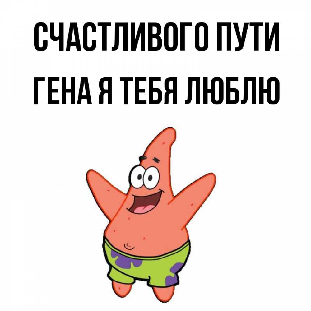 Картинка с именем гена