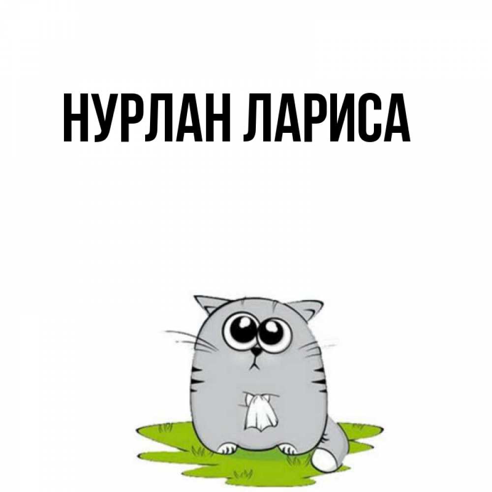 Имя Нурлан. Нурлан значение имени. Нурлан имя какой национальности. Логотип на имя Нурлан.