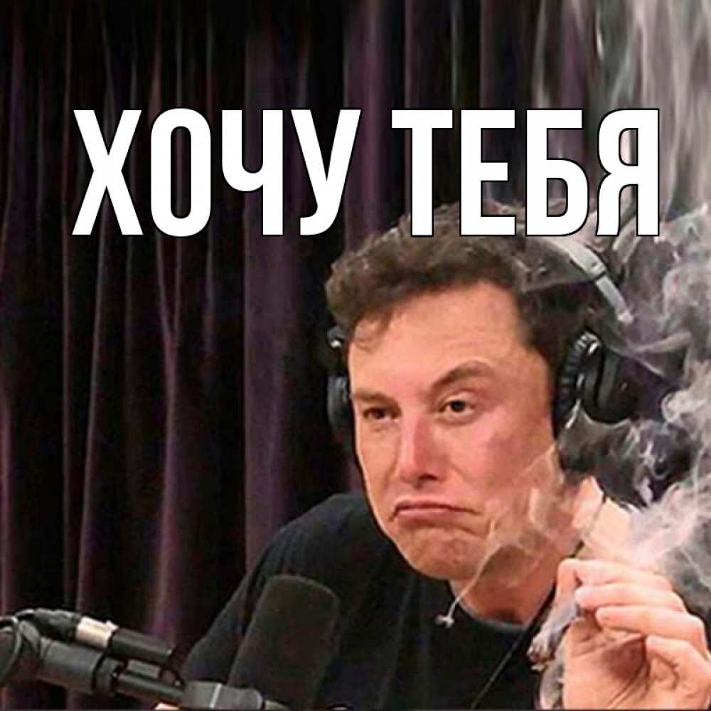 Картинка  с именем , Хочу тебя