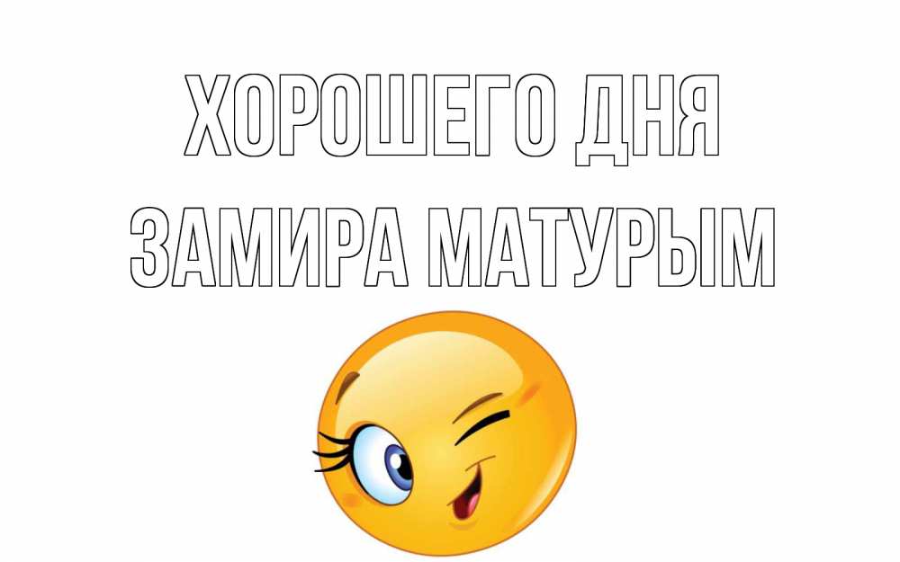 Картинки хорошего дня сереженька