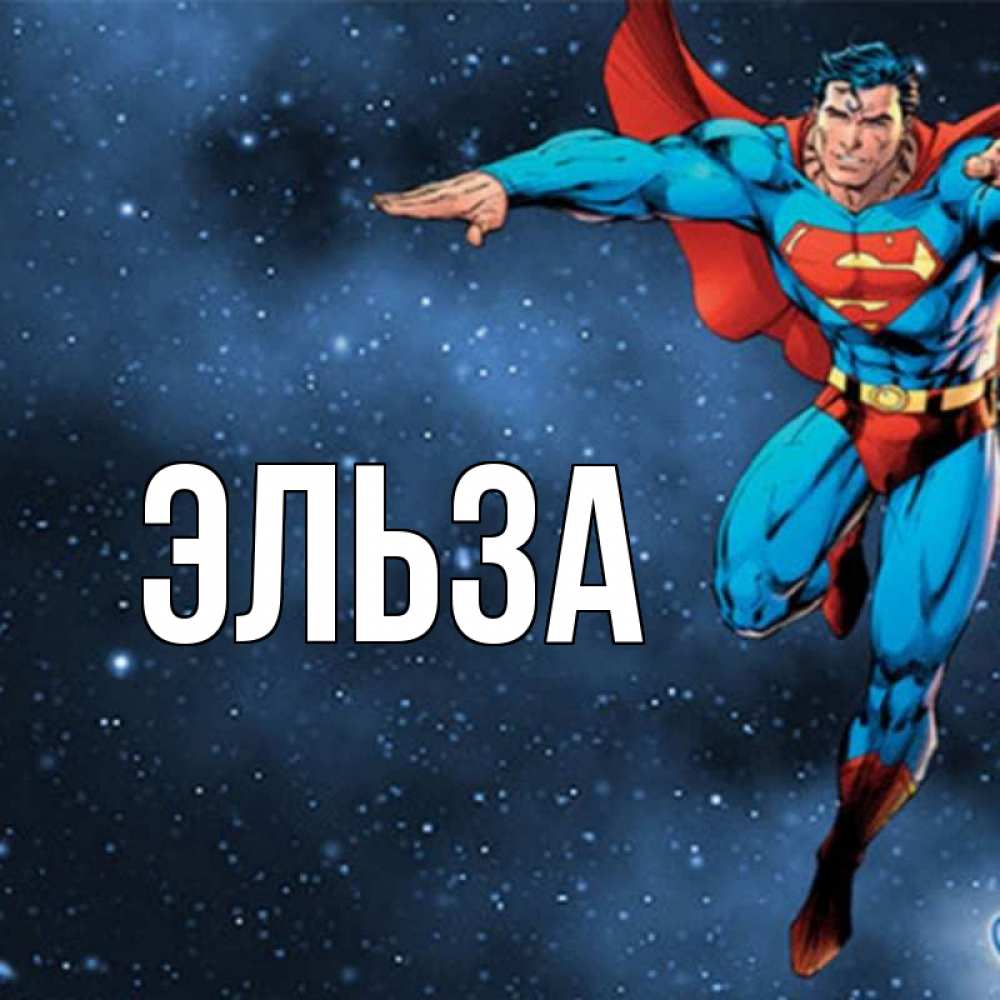 Картинка  с именем , Эльза