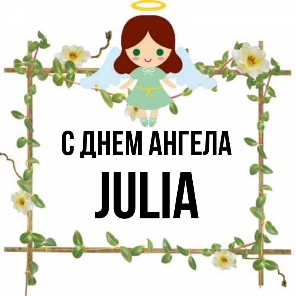 Name is julia