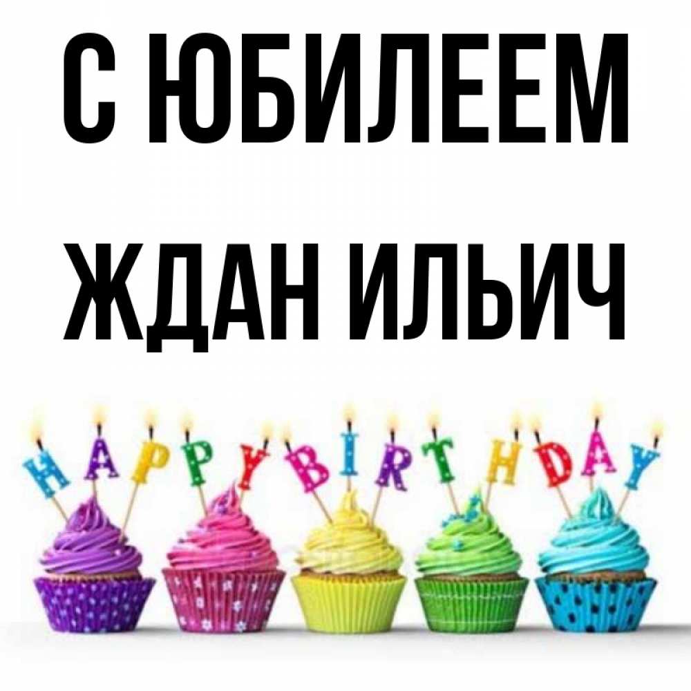 Пригласительная открытка на день рождения. Ждем на дне рождения. Ждем на дне рождения. Заходи на рюмку чая. Смешное приглашение на день рождения.