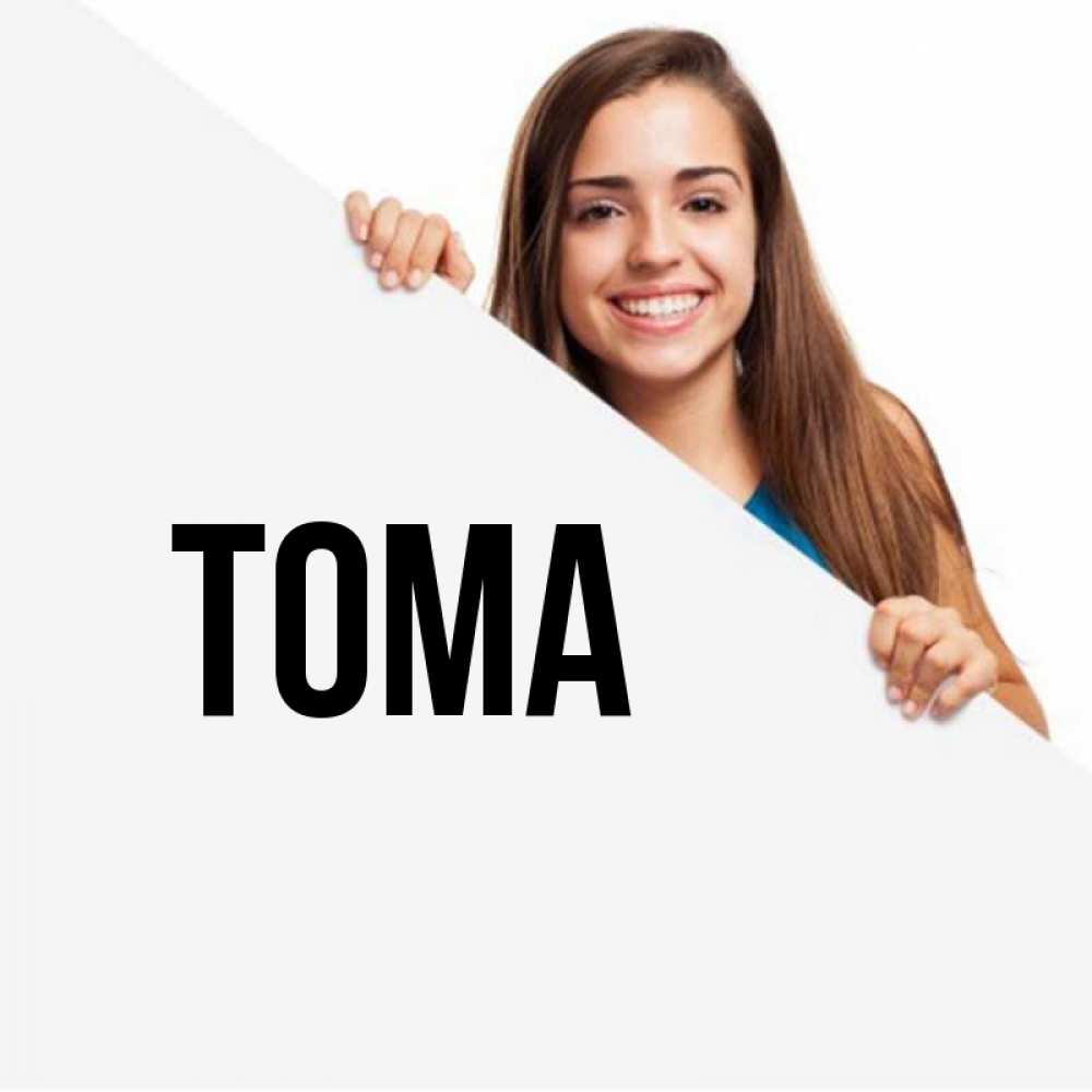 Имя Тома Картинка