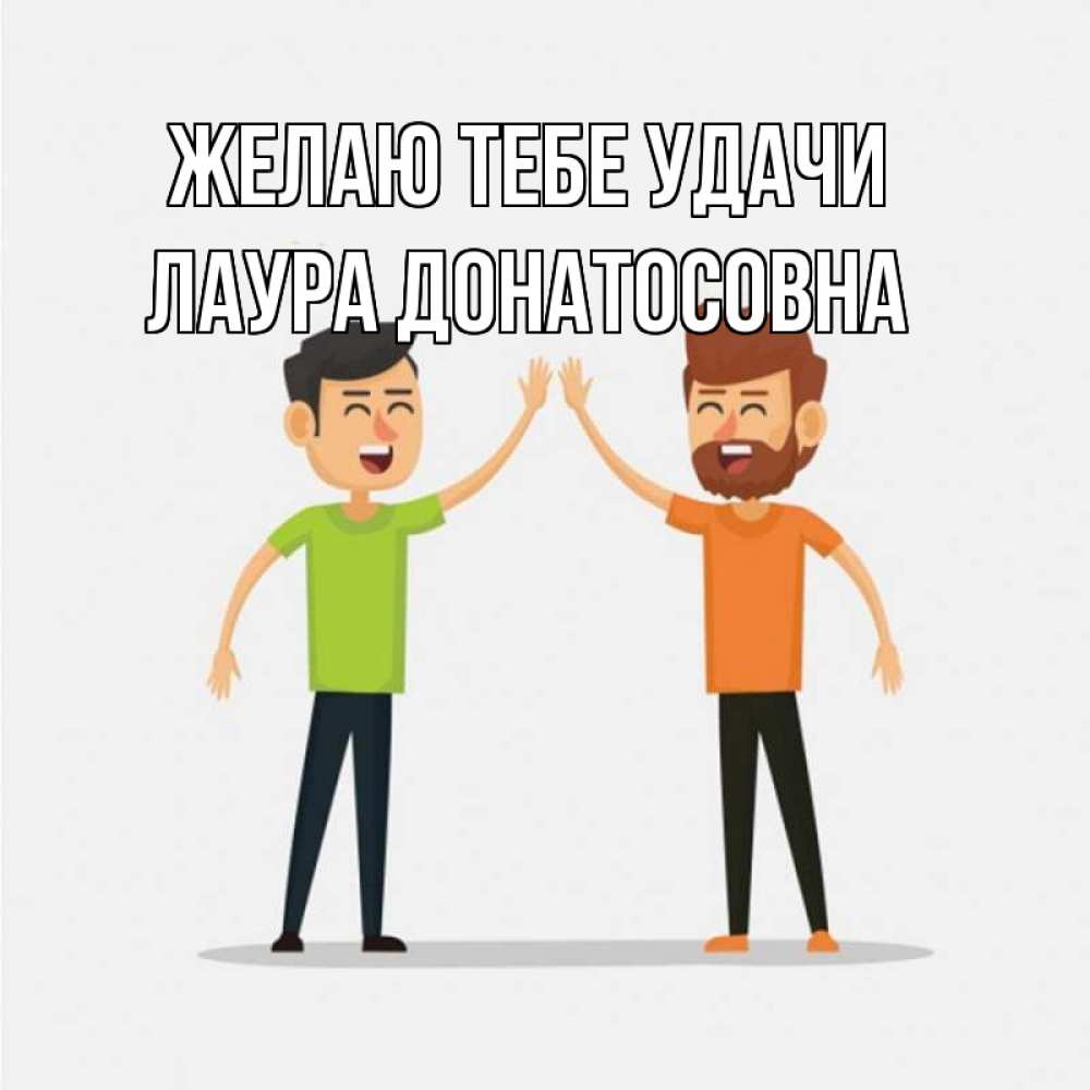 Удача На Двоих