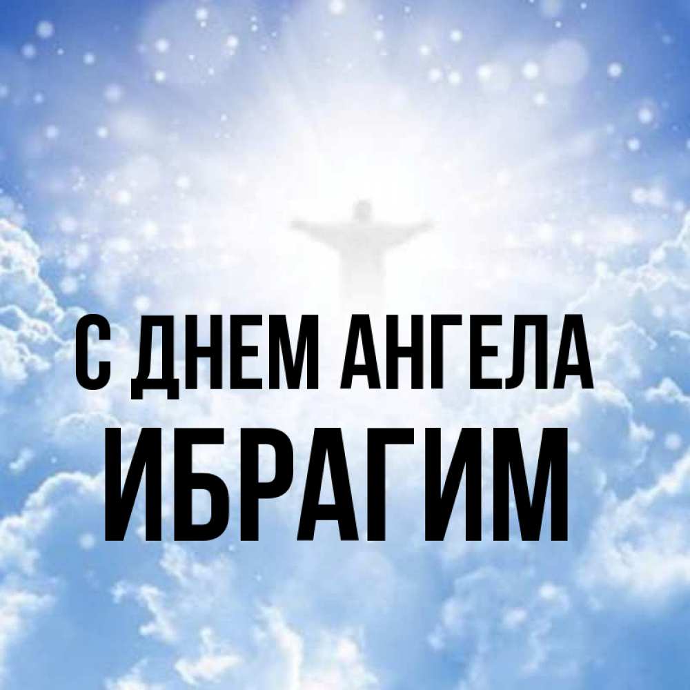 Буду скучать, с днем ангела мама открытки