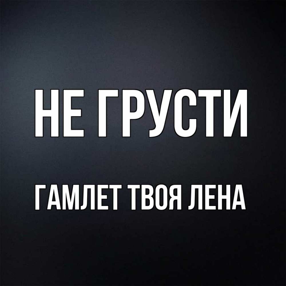 Моя будешь без вариантов читать лена ручей. Моя будешь без вариантов читать лена ручей