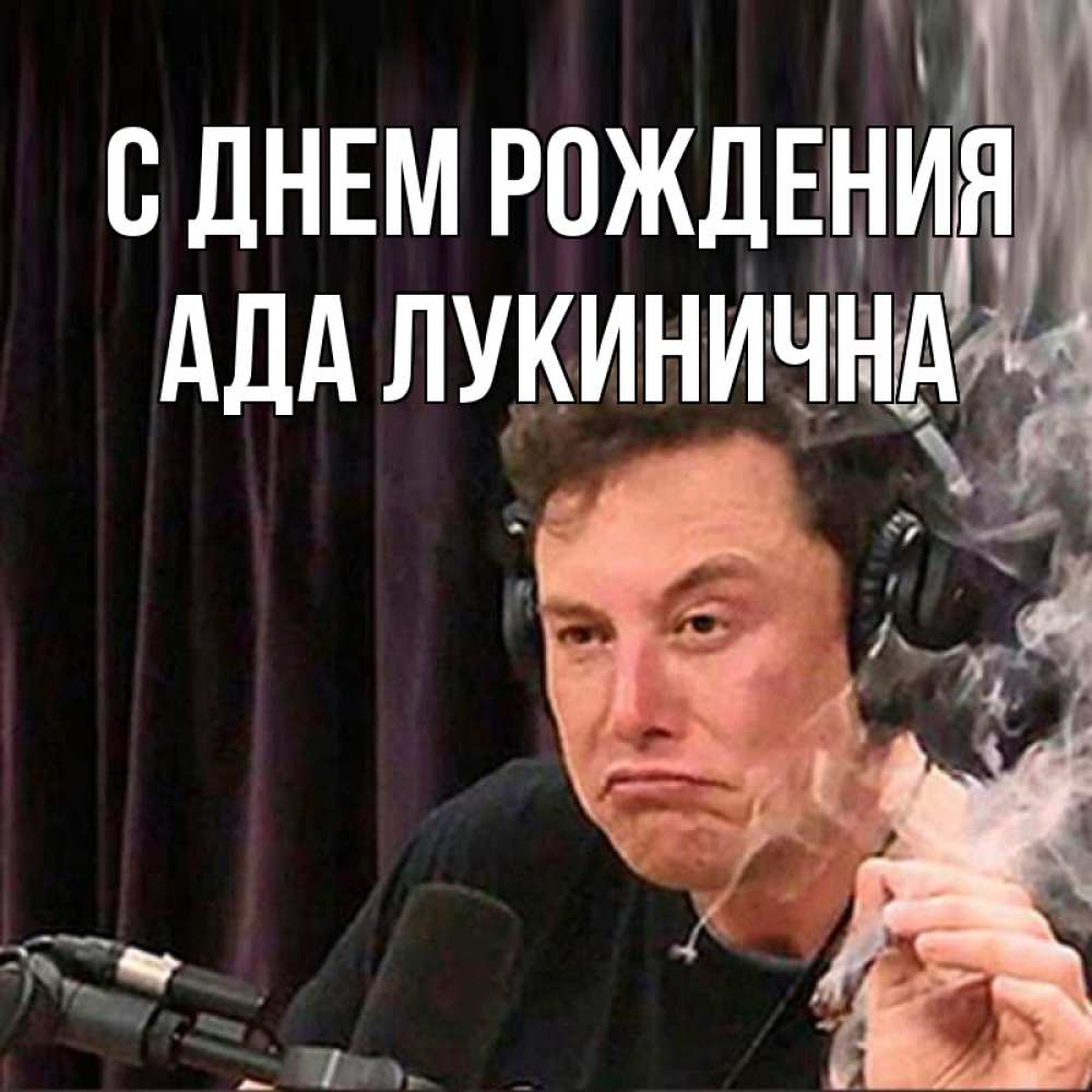 Картинка С днем рождения, Ада Лукинична