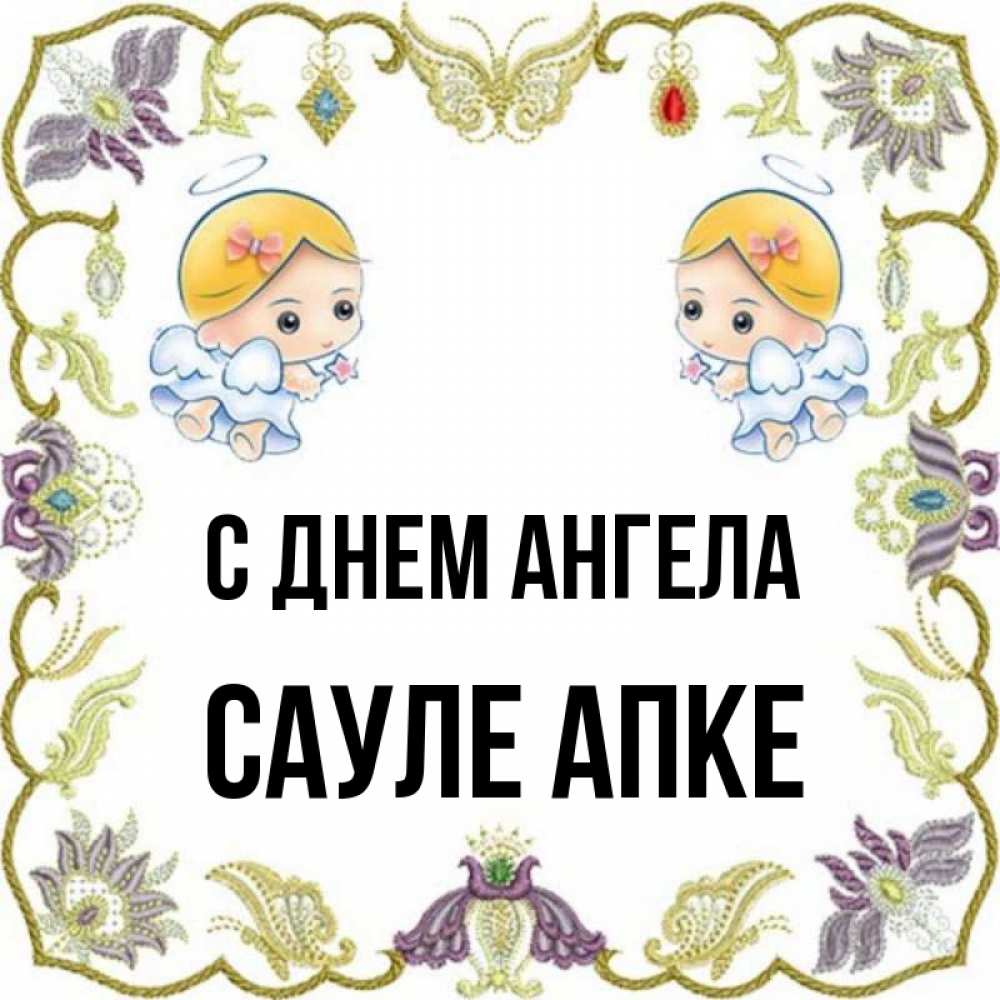 Картинки для сауле