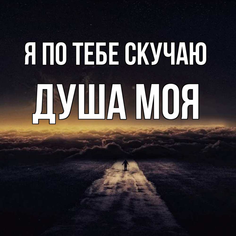 Картинки с надписью ты душа моя, открытки годом петуха