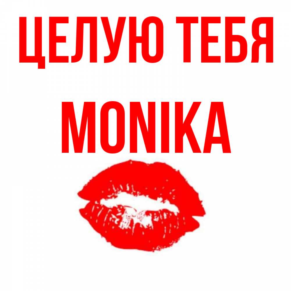 Электронная открытка целую