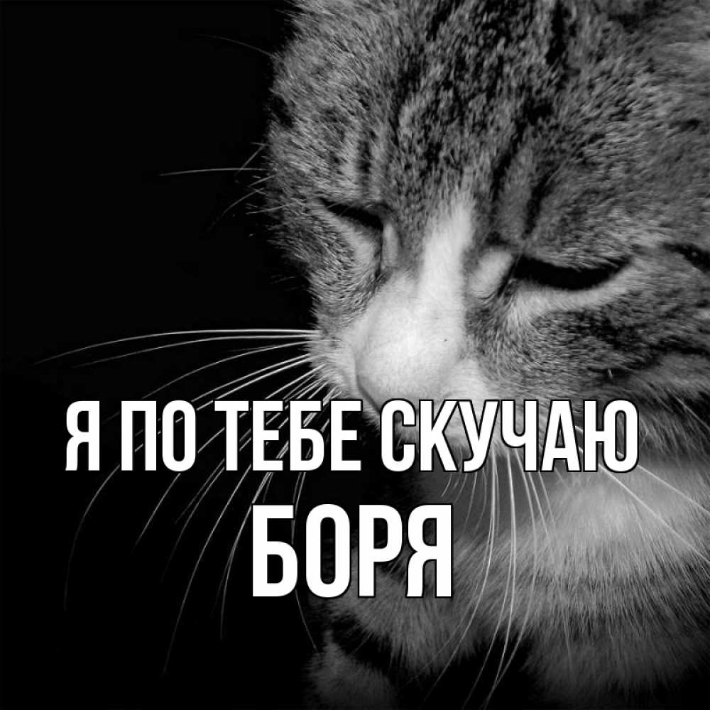 Картинки лена скучаю