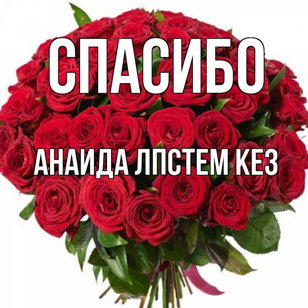 Анаида с днем рождения картинки