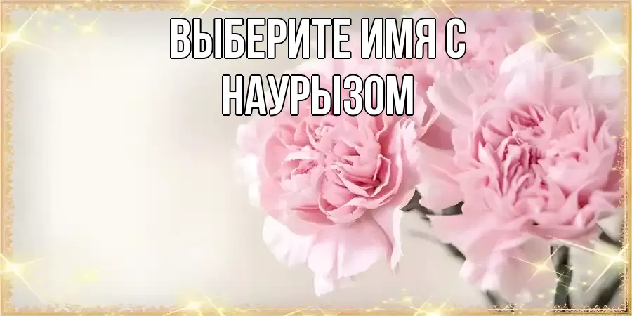 Картинка С наурызом, 