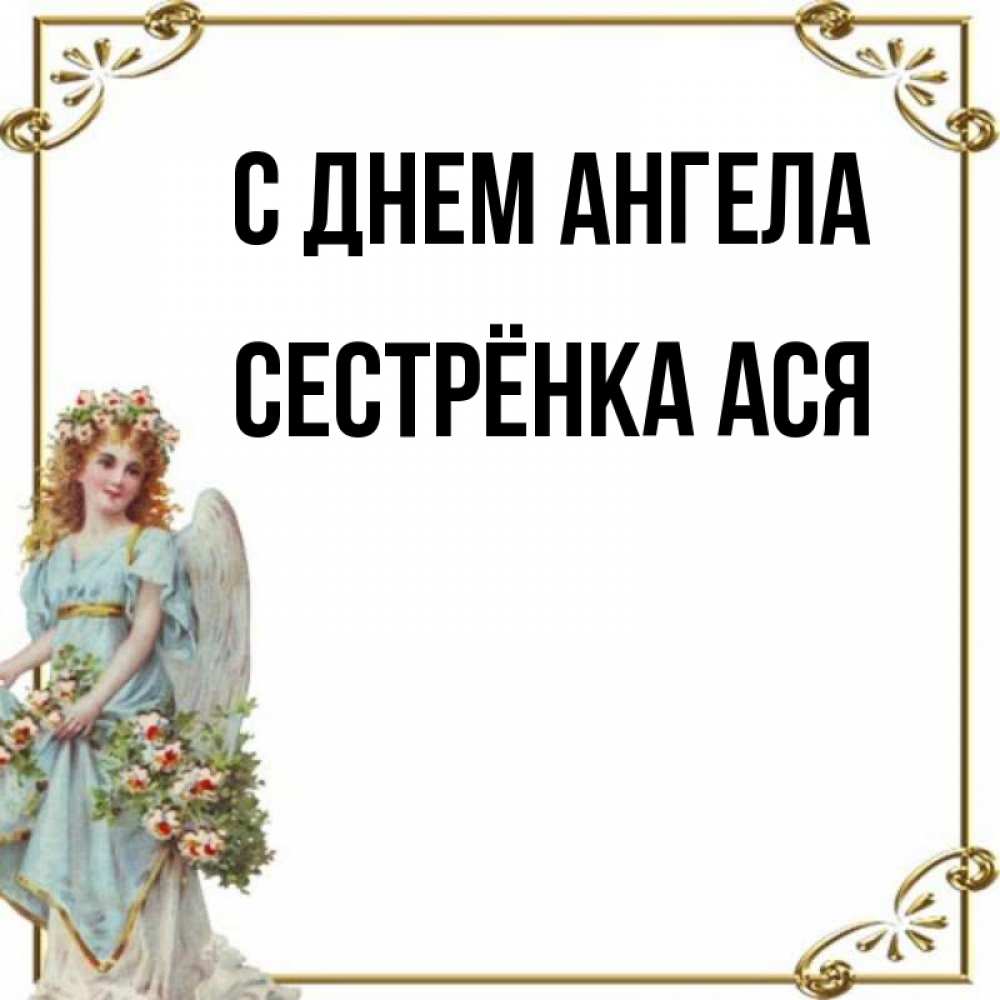 Имя сестра имя картинка