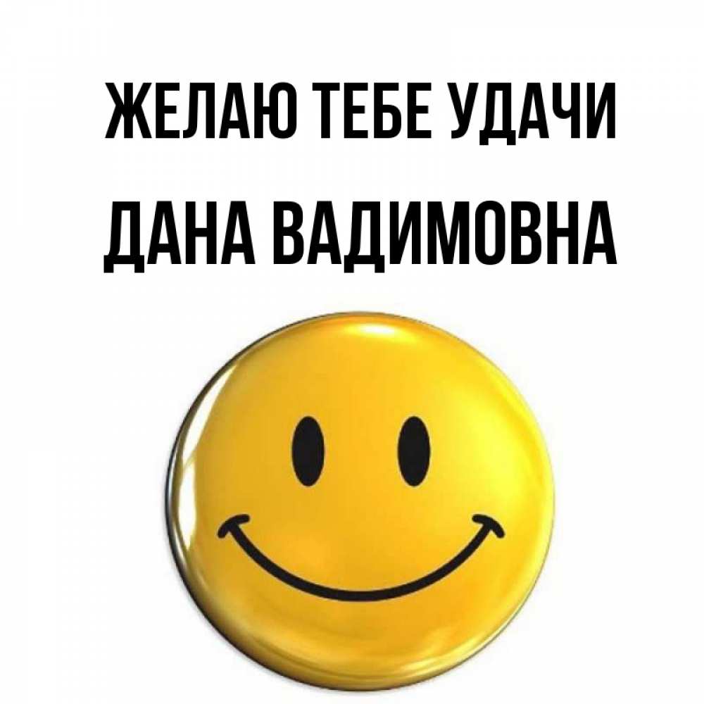 Давай удачи