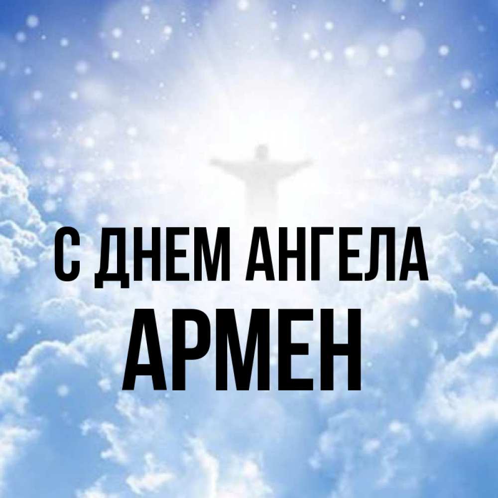 День ангела никиты