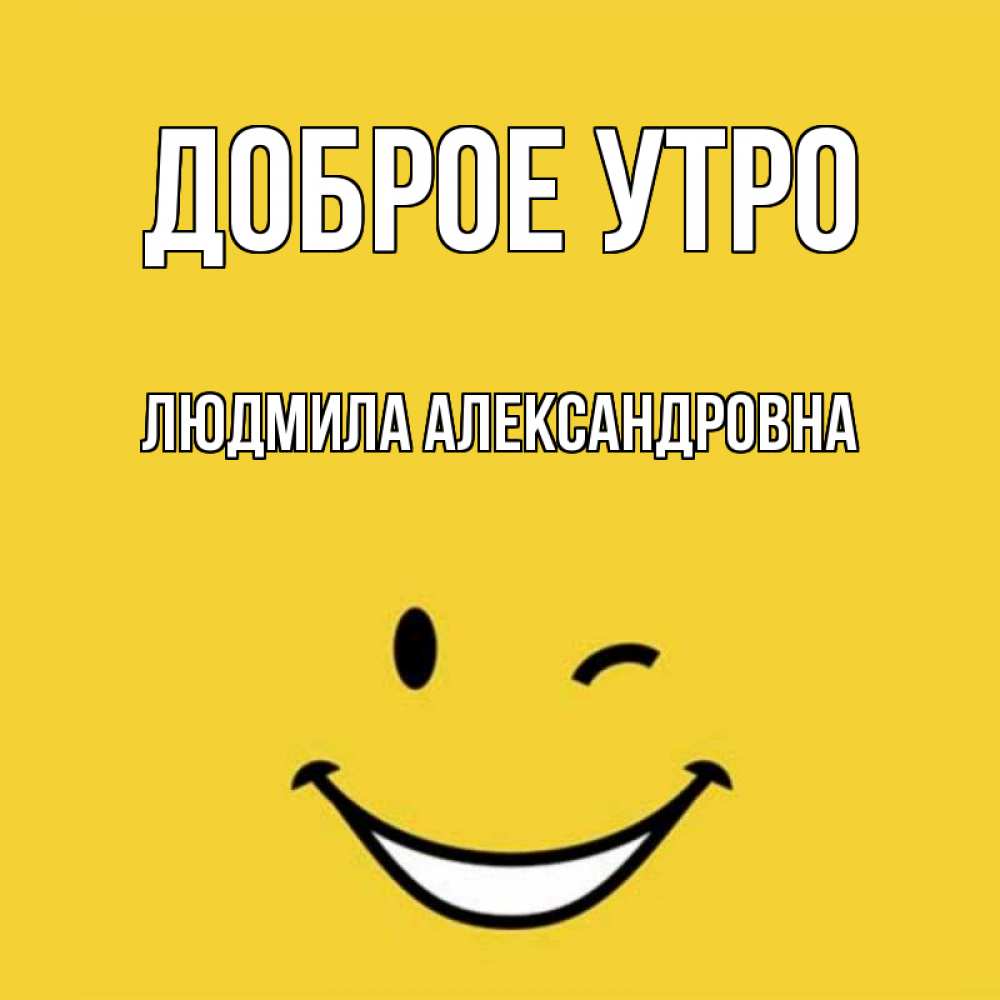 Доброе утро звездочка. Открытки доброе утро со звездочками. С добрым утром Звездочка. Доброе утро Звездочка моя.