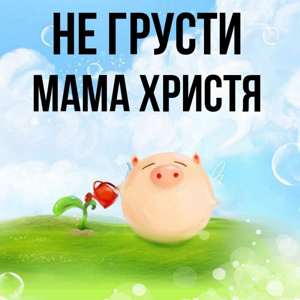 Папа мама не грусти песня