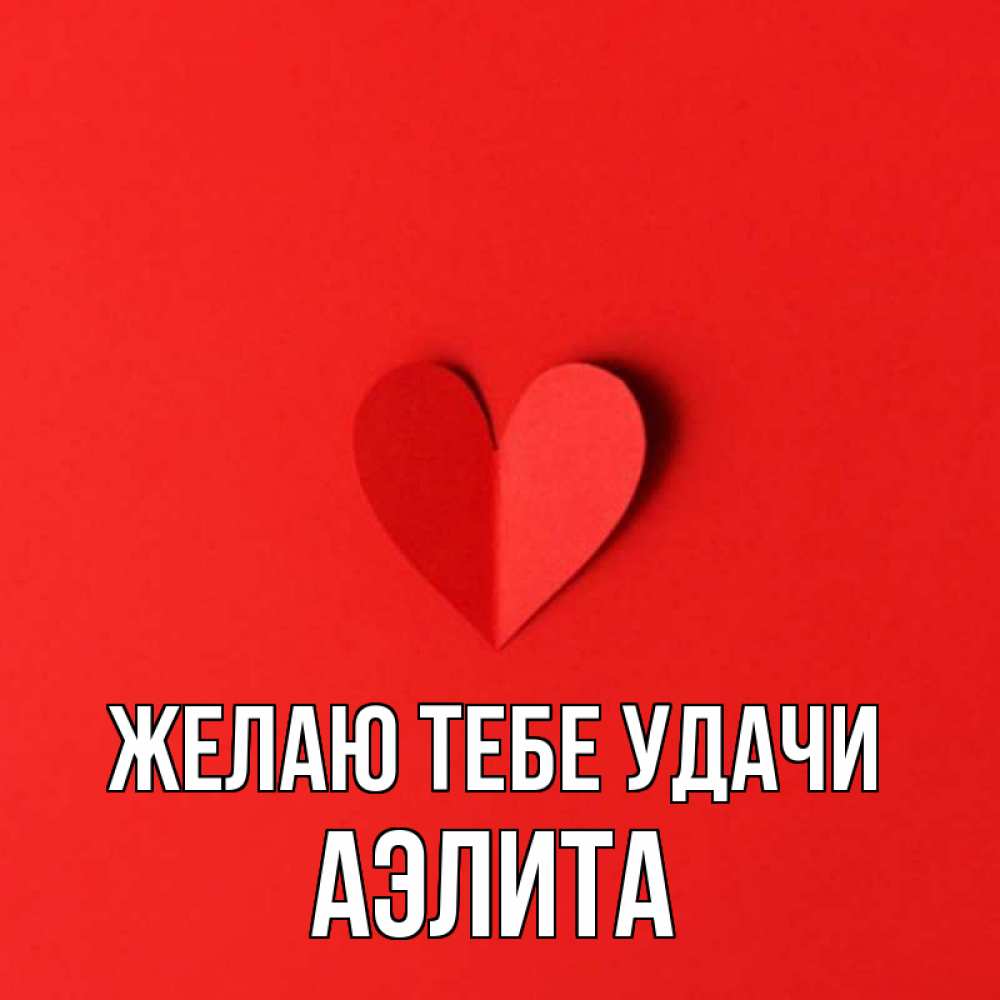 Открытки от аэлита