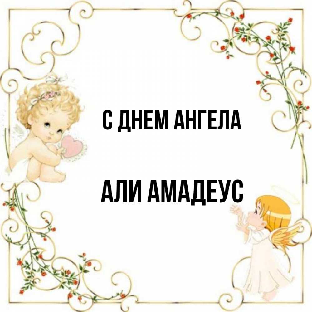 Але ангела